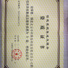 高新技术企业认证赋能北京信息系统集成服务创新发展